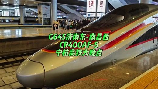 宁杭高铁大晚点？硬控10分钟？让我们跟随这趟G645次一探究竟