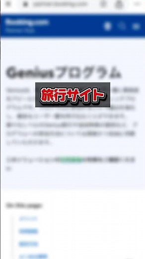 Bookig.com #旅行ハック #ホテル予約 #旅行準備 #節約術 #お得情報 #暮らしの知恵 #旅行好きな人と繋がりたい #ブッキングドットコム #節約旅行