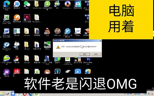 电脑开软件经常突然崩溃闪退，分享几个解决方法