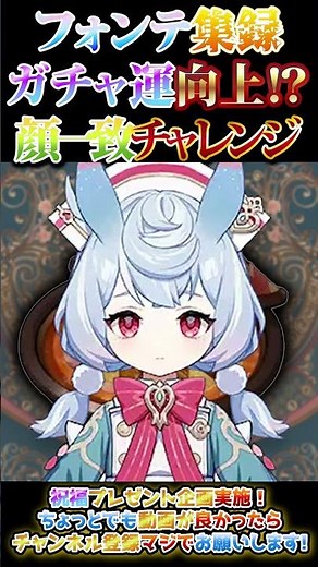 【原神攻略】待望のフォンテーヌ集録祈願！ガチャ運向上！？顔一致チャレンジ作った！【LunaⅥ最新情報】#原神 #関西弁 #VTuber #genshinimpact #無課金 #ガチャ＃挑戦 #限定