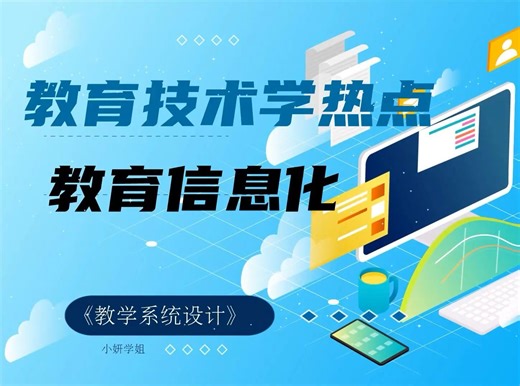 【第10集】教育信息化