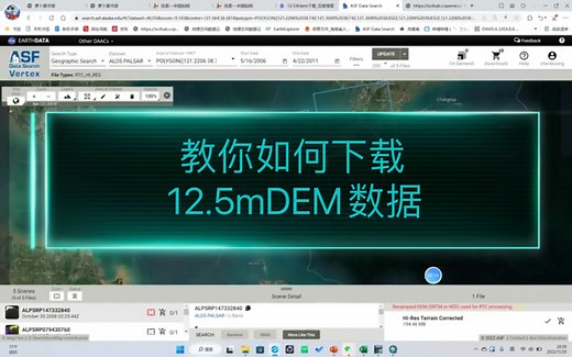 手把手教你如何免费下载12.5米DEM数据