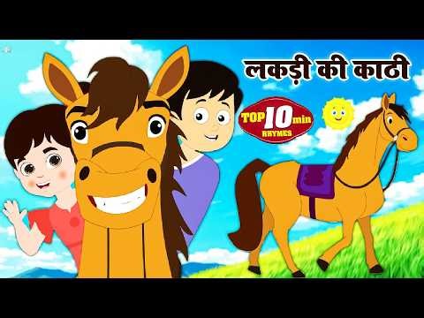 Lakdi Ki Kathi, Kathi Pe Ghoda | लकड़ी की काठी | Animated Song | Hindi Rhymes For Kids - Aayu Rhymes