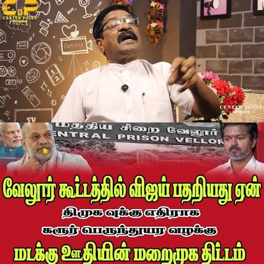 பதற்றத்தில் விஜய் |ACTOR Vijay delivered direct challenge to his political rivals |CBI AGAINST DMK