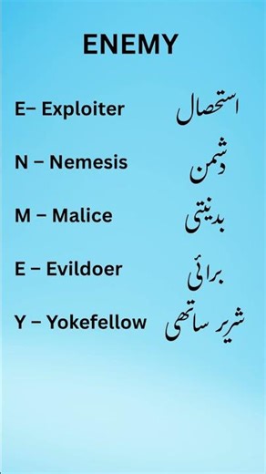 ⭐❤️ Enemy | Meaning & Usage in Simple English ❤️⭐