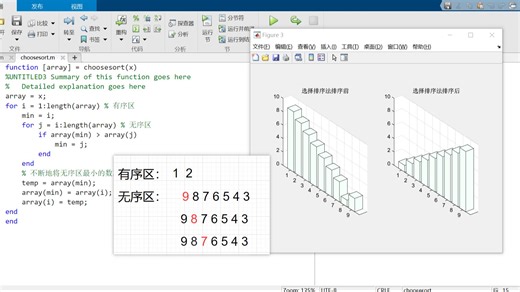 【MATLAB】选择排序法