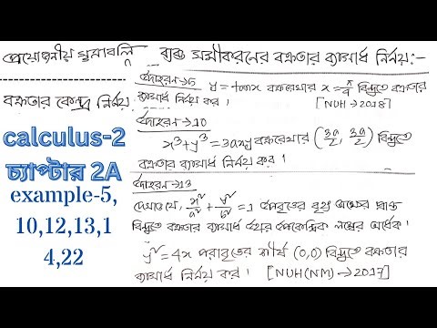 01.Calculus 2 chapter 2(A) || Curvature || example-5,10,12,13,14,22 || Honourse 2nd year || Part-1
