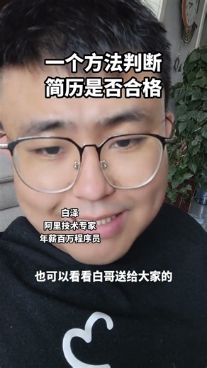 一个方法判断简历是否合格#java #应届生求职 #24届 #简历#秋招@DOU+小助手