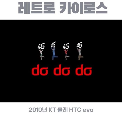 #2010년 #KT #올레 #OLLEH #HTC #evo #4G #facebook #레트로 #옛날광고