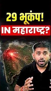 Why Can Monsoon Trigger Earthquakes? Hydro-Seismicity Explained | UPSC Geography