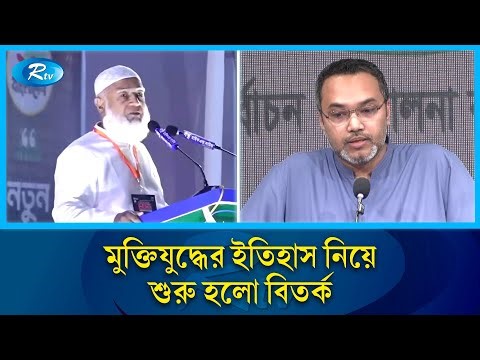জামায়াত আমিরের মন্তব্যে বিএনপির কড়া প্রতিক্রিয়া | Rtv News