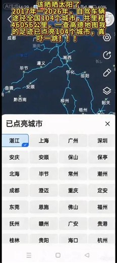足迹自驾点亮全国104个城市，旅程46059公里#行程轨迹 #地图数据 #跟着导航看世界 #地图 #张凌赫这一桶超过瘾