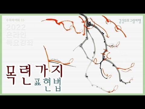 How to draw a Magnolia tree branches