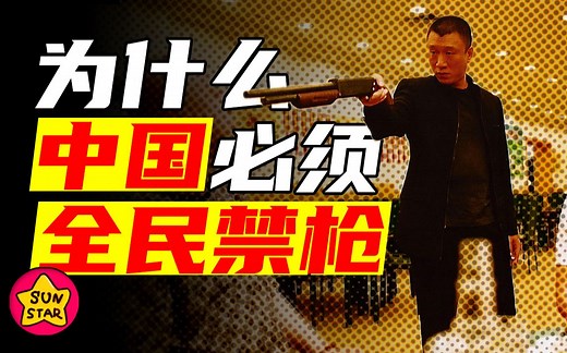 3个月缴枪70万支，中国如何从合法持枪到全民禁枪的？