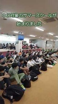 中３対象のサマースクールが始まりました！ ＃夏の体験 ＃麗澤瑞浪