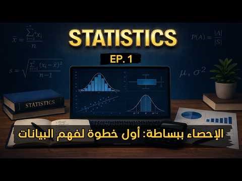 Statistics Made Simple: Getting Started with Understanding and Analyzing Data | Episode 1