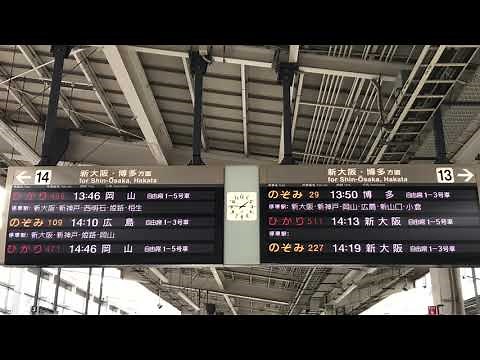 接近放送 東海道新幹線京都駅