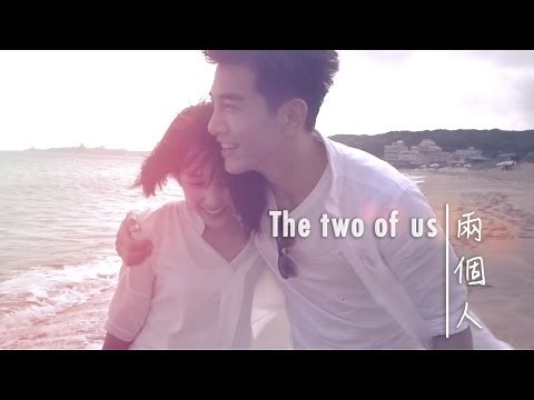 1989一念間 Back to 1989's Two of Us 兩個人 Covered by Ivy Shao x Marcus Chang / 邵雨薇 x 張立昂
