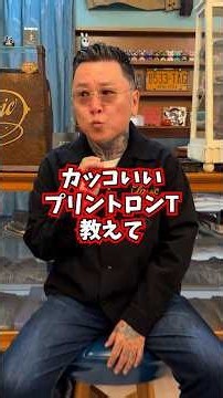 🔥カッコいいプリントロンT教えて🔥