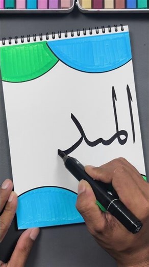 ASMR Arabic Calligraphy | Writing 99 Namas of Allah #shorts