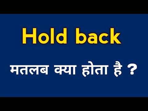Hold back meaning in hindi || Hold back ka matlab kya hota hai ?