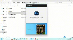 ps2024安装最后出了这种问题怎么解决呀