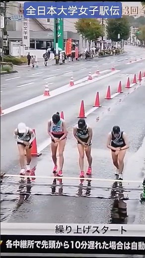 【全日本大学女子駅伝】襷渡し、繰り上げスタート、追走