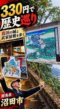 旧生方家の窓のない壁【旅行VLOG、レビュー】群馬県沼田市にある沼田城を歩いてみた