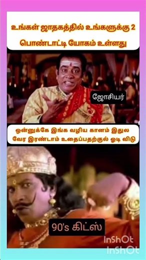 #comedy #funny #shorts #90s kids பரிதாபங்கள்