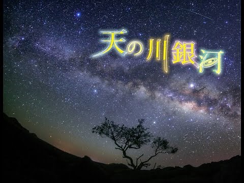 大阪市立科学館プラネタリウム『天の川銀河』