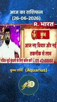 Astro Mantra Aquarius: How will today be for Aquarius? | #Shorts #Horoscope #DailyHoroscope