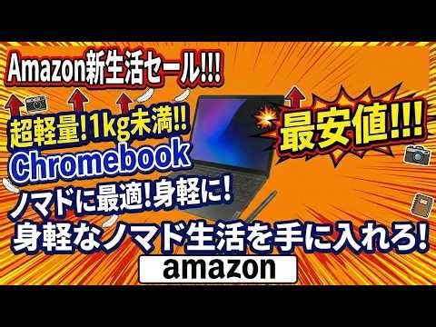 Amazon New Life Sale 🔥 [Lowest Price] Live the nomadic lifestyle with a lightweight Chromebook we...