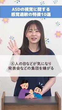 【まぶしい・チカチカが苦手】ASDの視覚過敏の特徴10選
