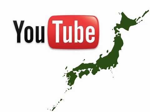 ようこそ、YouTube Japanへ // Welcome to YouTube Japan