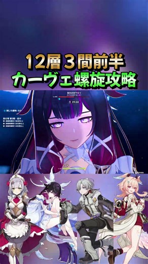 【原神】「螺旋12層３間前半」カーヴェ後半螺旋攻略型#原神#genshinimpact #genshin #shorts