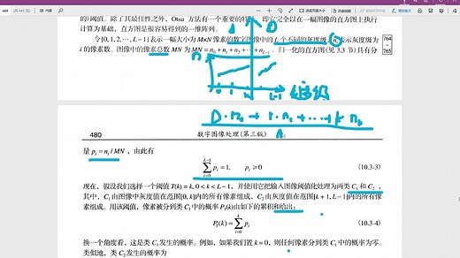 数字图像处理 OTSU算法 最大类间方差阈值