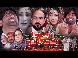 Pashto New Drama 2024 || Zrha Zama Zakhmi Sho || Pashto Islahi Drama