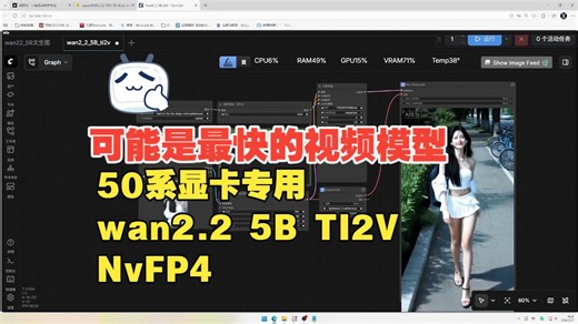 可能是最快的视频模型，50系显卡专用，wan2.2 5B TI2V NvFP4