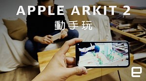 3K views · 30 reactions | 小編今天獲邀參加 Apple 以 AR 為主題的活動，試玩了多個不同的多人 AR 遊戲，而且更有幸跟《AR Blast》的香港開發者進行訪談，聽取他分享如何在短時間內就完成首個 AR 作品。 詳細報導： https://chinese.engadget.com/2018/11/30/arkit2-demo-hk/ #arkit #arkit2 #ar | Yahoo Tech HK | Facebook