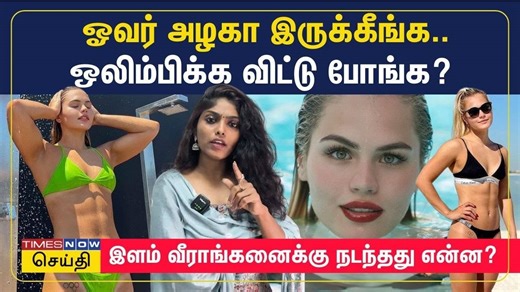 Olympics | பாரீஸ் ஒலிம்பிக்கில் இருந்து வெளியேற்றப்பட்டாரா பராகுவே நீச்சல் வீராங்கனை | Swimmer Luana Alonso