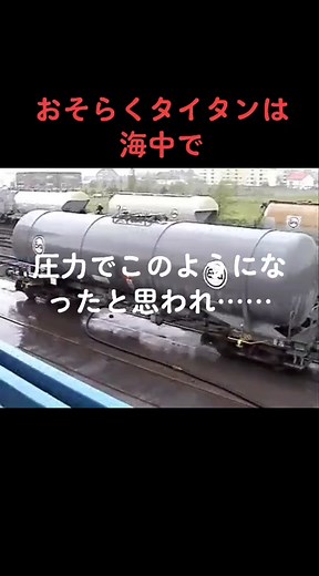 タイタン潜水艦が「壊滅的な爆縮」で乗員全員死亡 タイタニック号の近くで不明潜水艇の破片発見。 爆縮とは、物体の外側の圧力が内面の圧力よりも高くなり、内面から崩壊すること。これが起きた可能性。#タイタニック #潜水艦 #タイタニック #タイタニック号 #潜水艦事故 #タイタン #事故 #海中