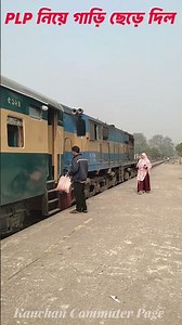 PLC নিয়ে গাড়ি ছেড়ে দিল!