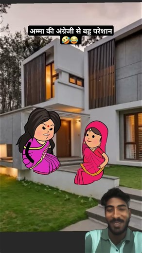 अम्मा की अंग्रेजी से बहू परेशान😂🤣 #comedy #funny #cartoon ​ #toni​ #shorts​ #tweencraft