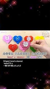 【バレンタイン折り紙】素敵なハートの作り方💖How to make paper heart#сердце#ハート#心#爱#दिल#하트#折り方#おりがみ#origami#摺紙#종이#easy#diy