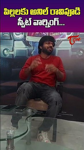 Anil Ravipudi Gives a Sweet Warning To Children | Mana Shankara Vara Prasad Garu | TeluguOne Cinema