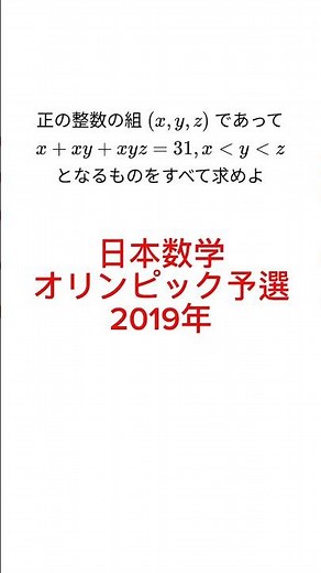 2019 Japan Mathematical Olympiad Preliminary Round Problem #math #shorts #exam