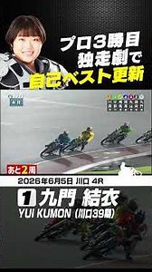Yui Kumon secures her third professional win! A dominant performance with a personal best time! #...