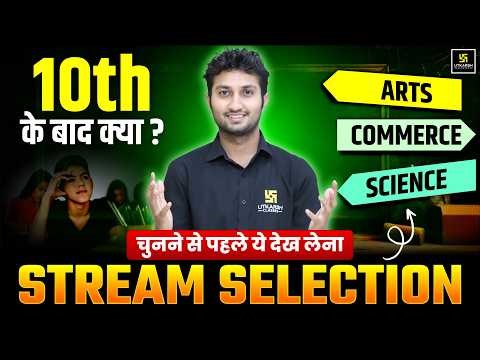 Class 10th के बाद क्या लेना चाहिए ? Best Stream Selection Guide | Sandeep Sir