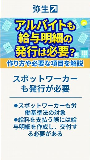 アルバイトの給与明細発行│作り方や必要な項目を解説 #shorts #給与計算