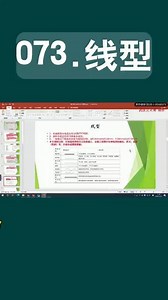 线型:Solidworks全套视频教程从入门到精通-SolidWorks2021-SolidWorks2022-SW2021-Simulation静应力分析-工程图的绘制-曲面-测量和配置参数化-渲染-焊件结构设计-管道设计-装配设计-软件使用，草图绘制与建模-运动算例和柔性动画-钣金设计-高级三维建模设计-动画仿真-工程图设计-曲线和曲面设计-测量分析-特征建模-草图模块-高级实体特征-入门基础